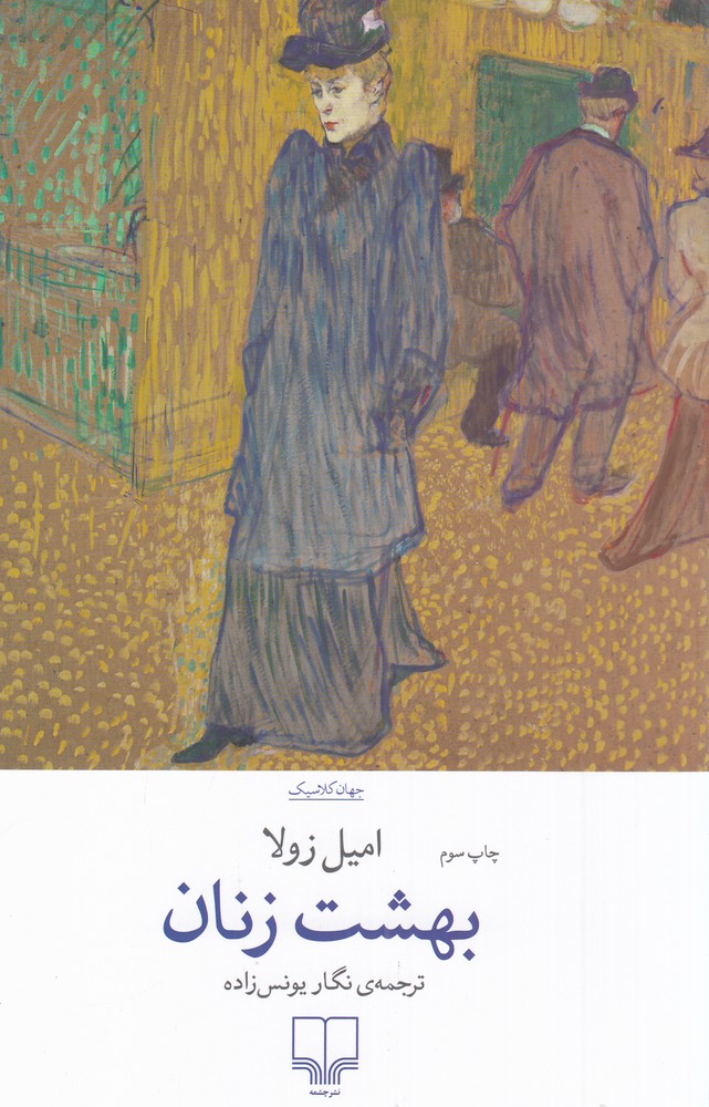 بهشت زنان