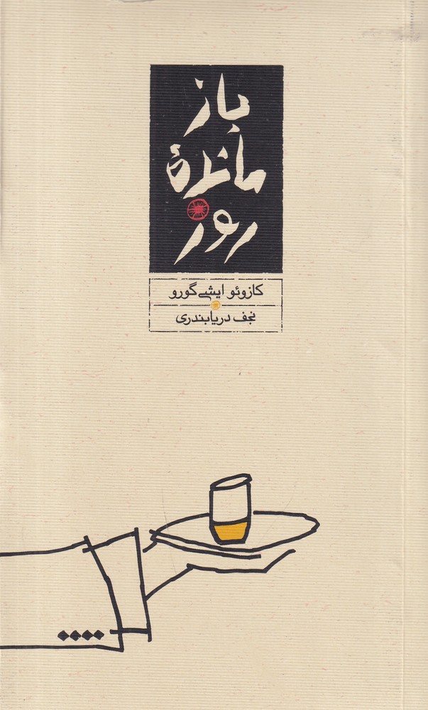 بازماندهی روز