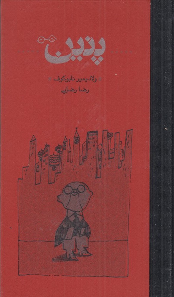 پنین (گالینگور)