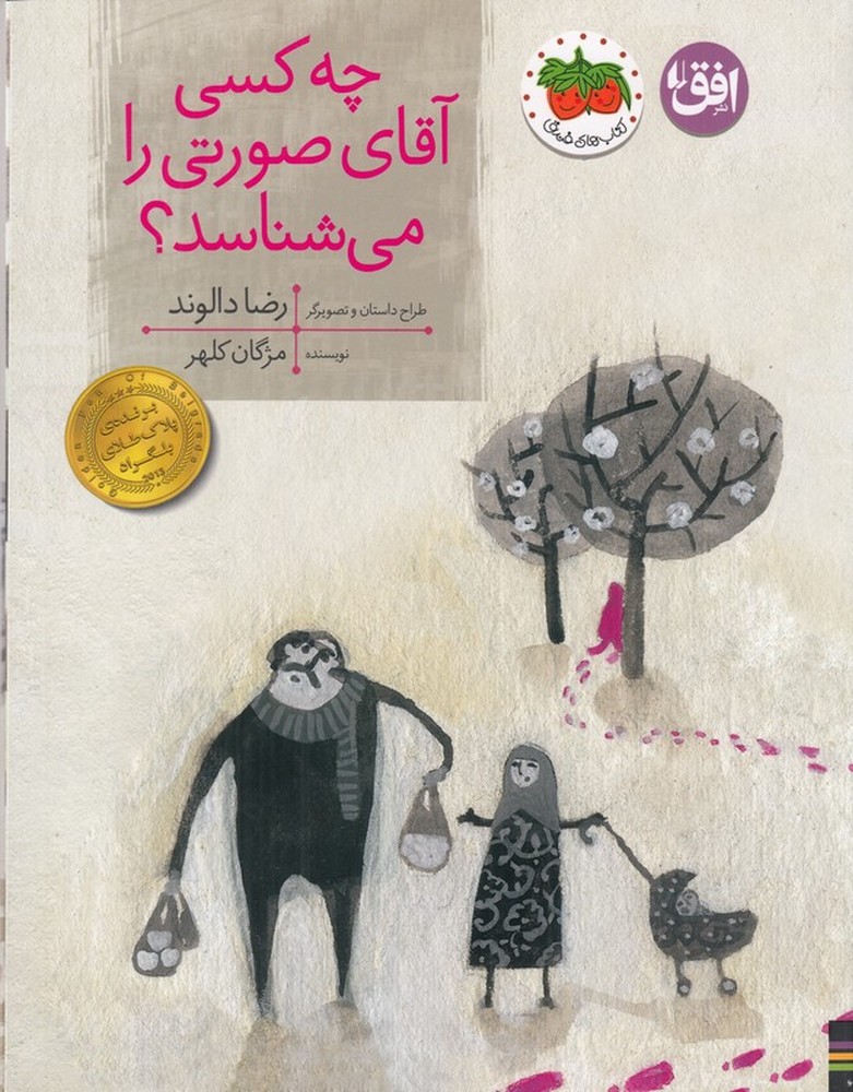 چه کسی آقای صورتی را میشناسد؟