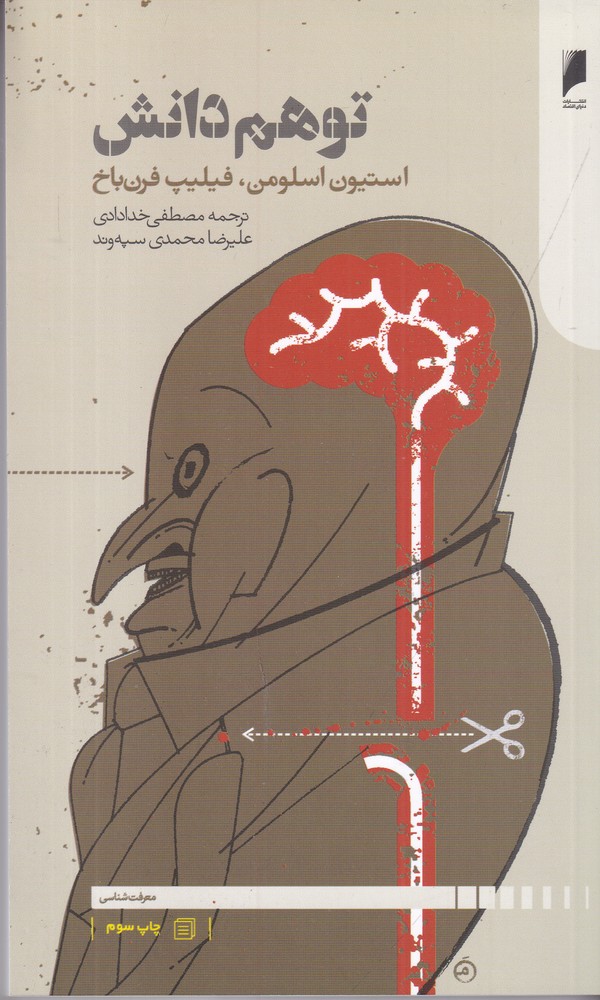 توهم دانش