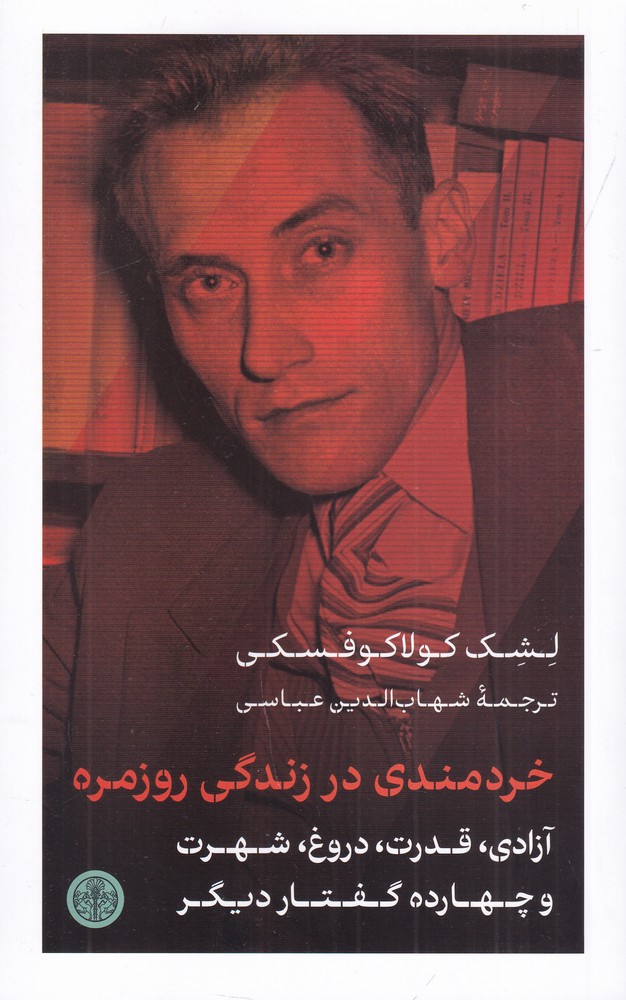 خردمندی در زندگی روزمره