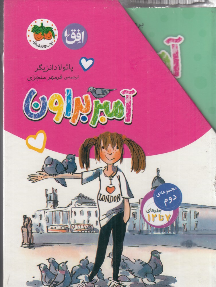 پک آمبر براون مجموعه دوم (7تا12)