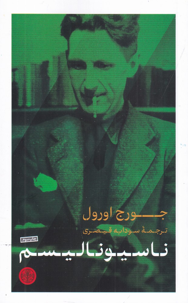 ناسیونالیسم