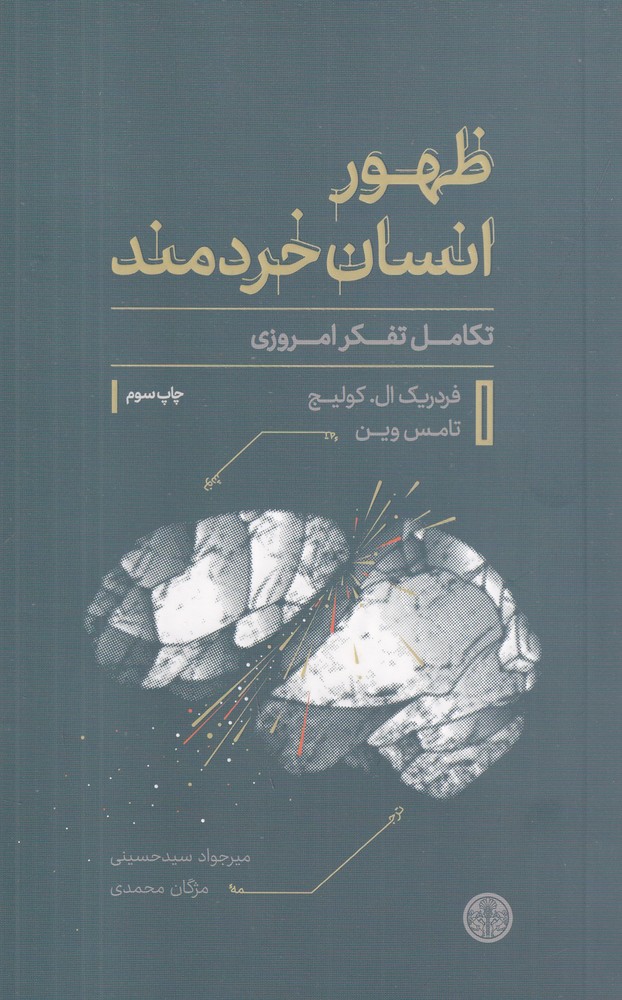 ظهور انسان خردمند