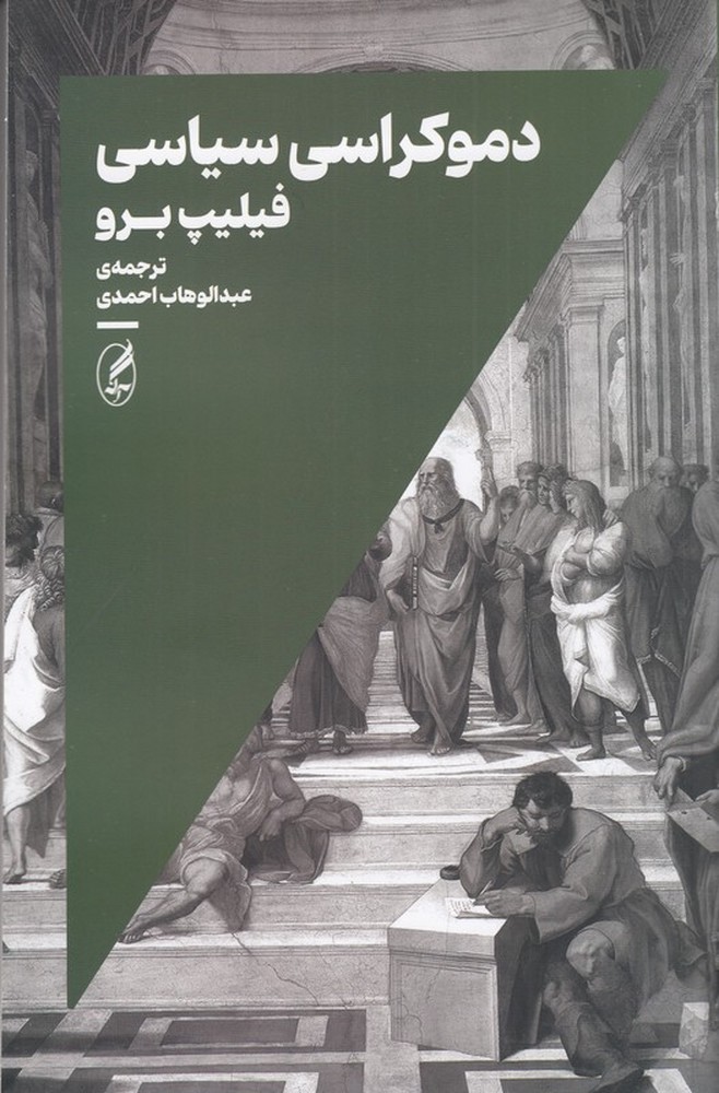 دموکراسی سیاسی