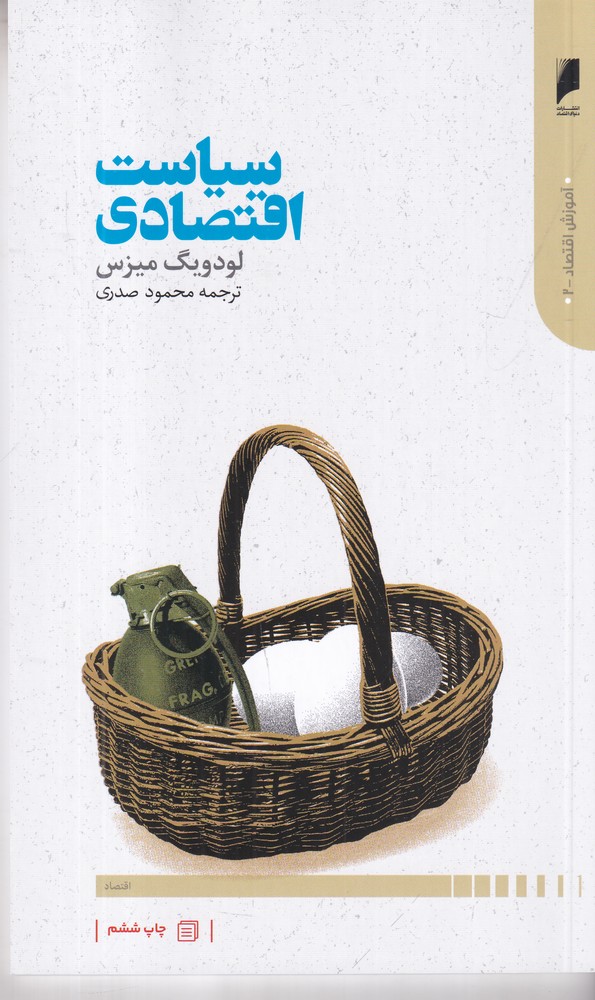 سیاست اقتصادی