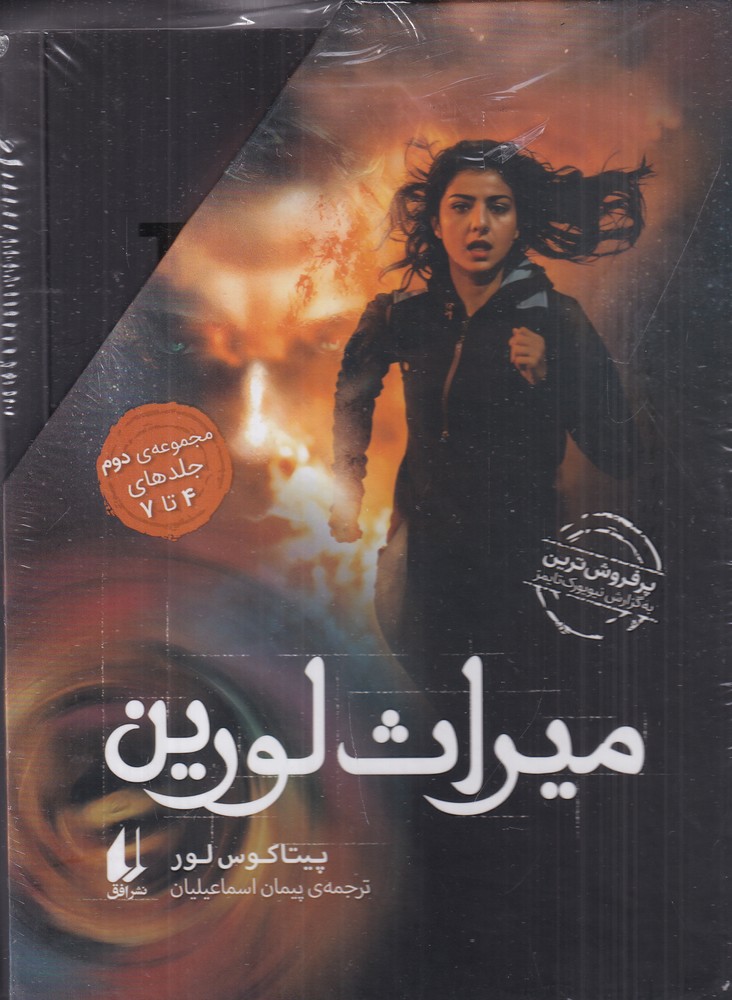 پک میراث لورین مجموعه دوم(4 تا 7)