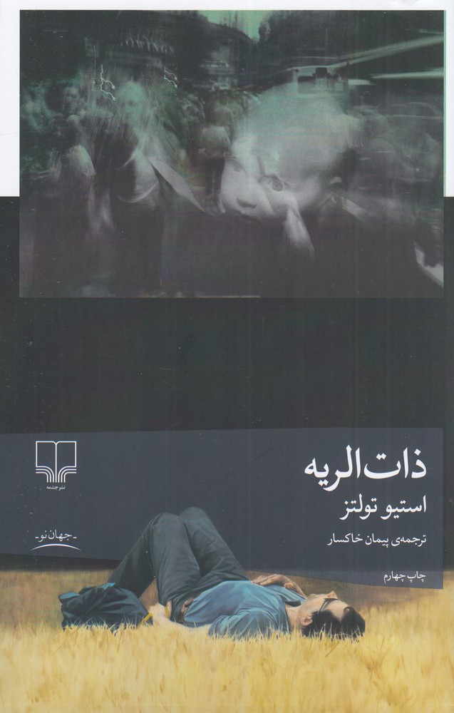 ذاتالریه