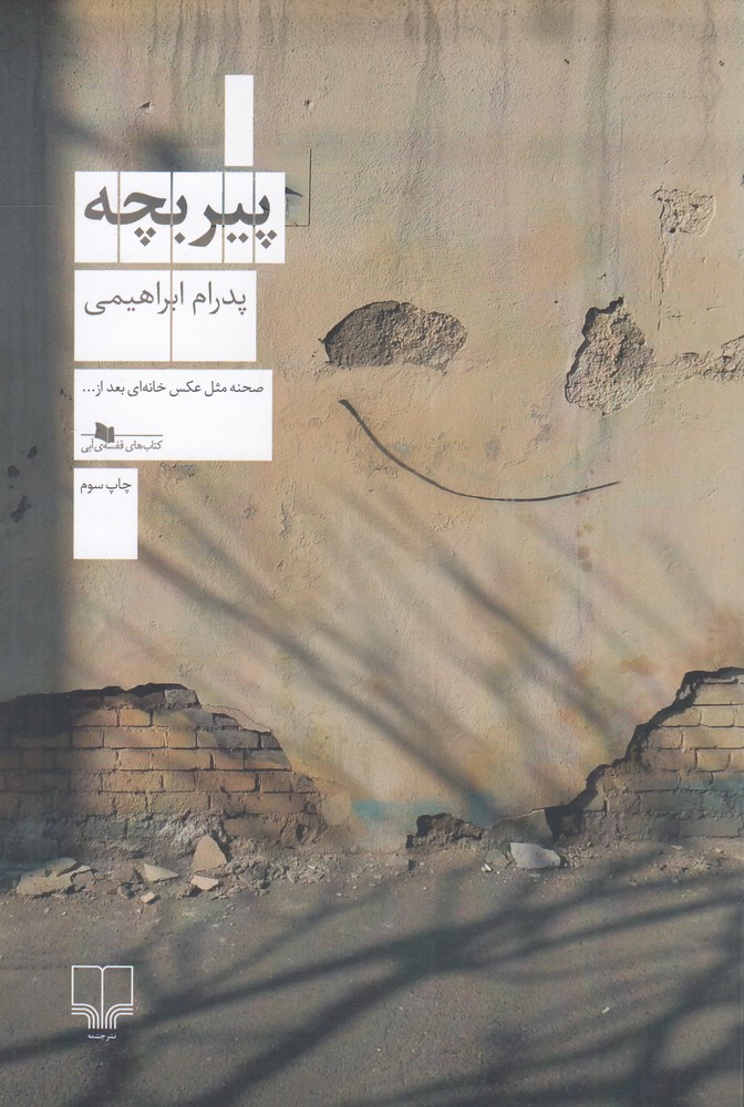 پیربچه