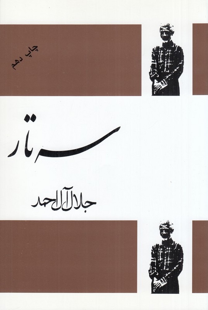 سه‌تار