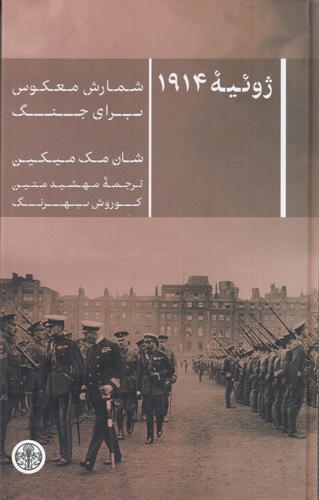 ژوئیه 1914