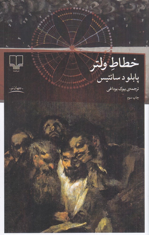 خطاط ولتر