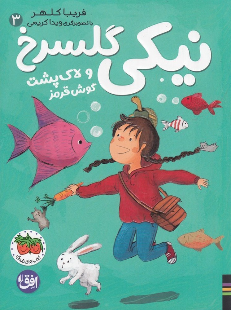 نیکی گلسرخ 3: نیکی گلسرخ و لاکپشت گوش قرمز