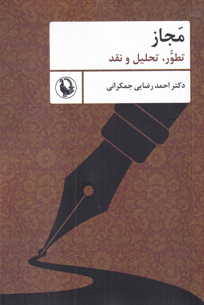 مجاز